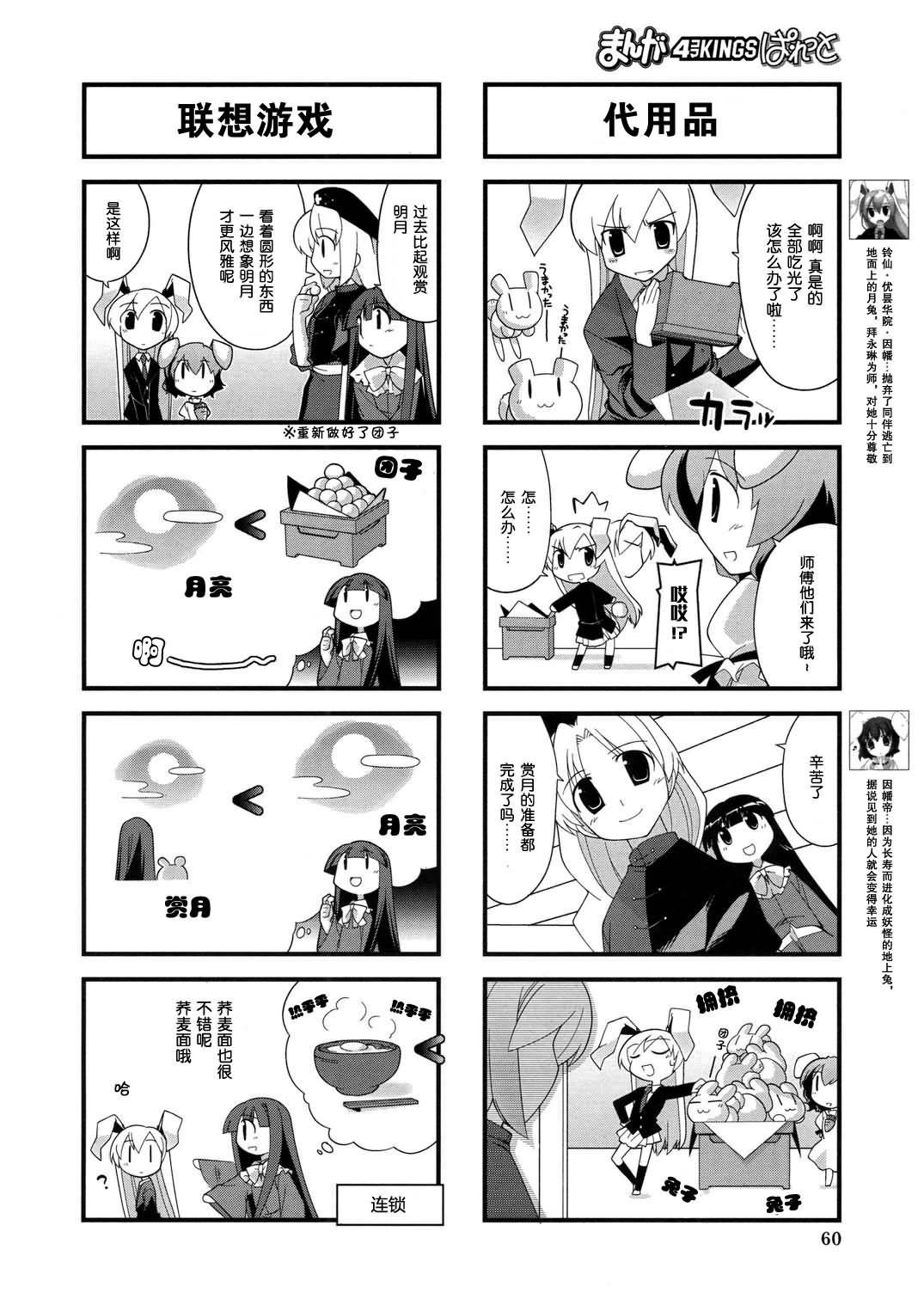 猜猜因幡我是谁第5话图