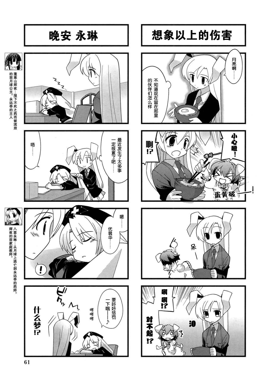 猜猜因幡我是谁第5话图