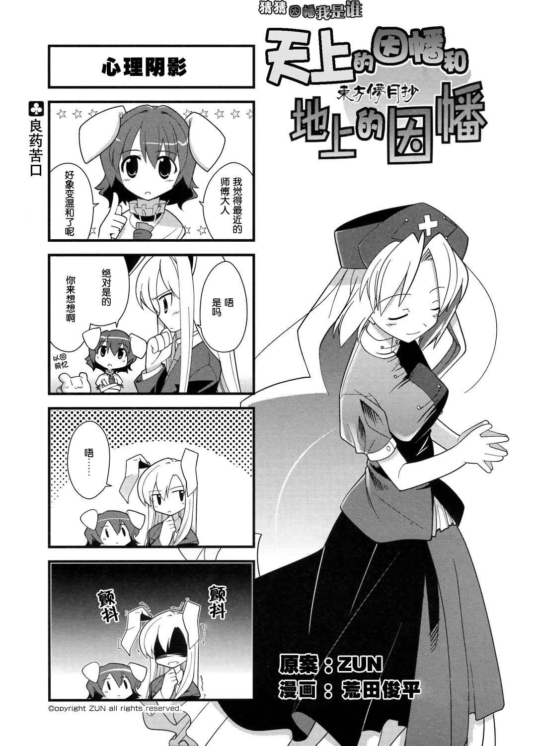 猜猜因幡我是谁第6话图