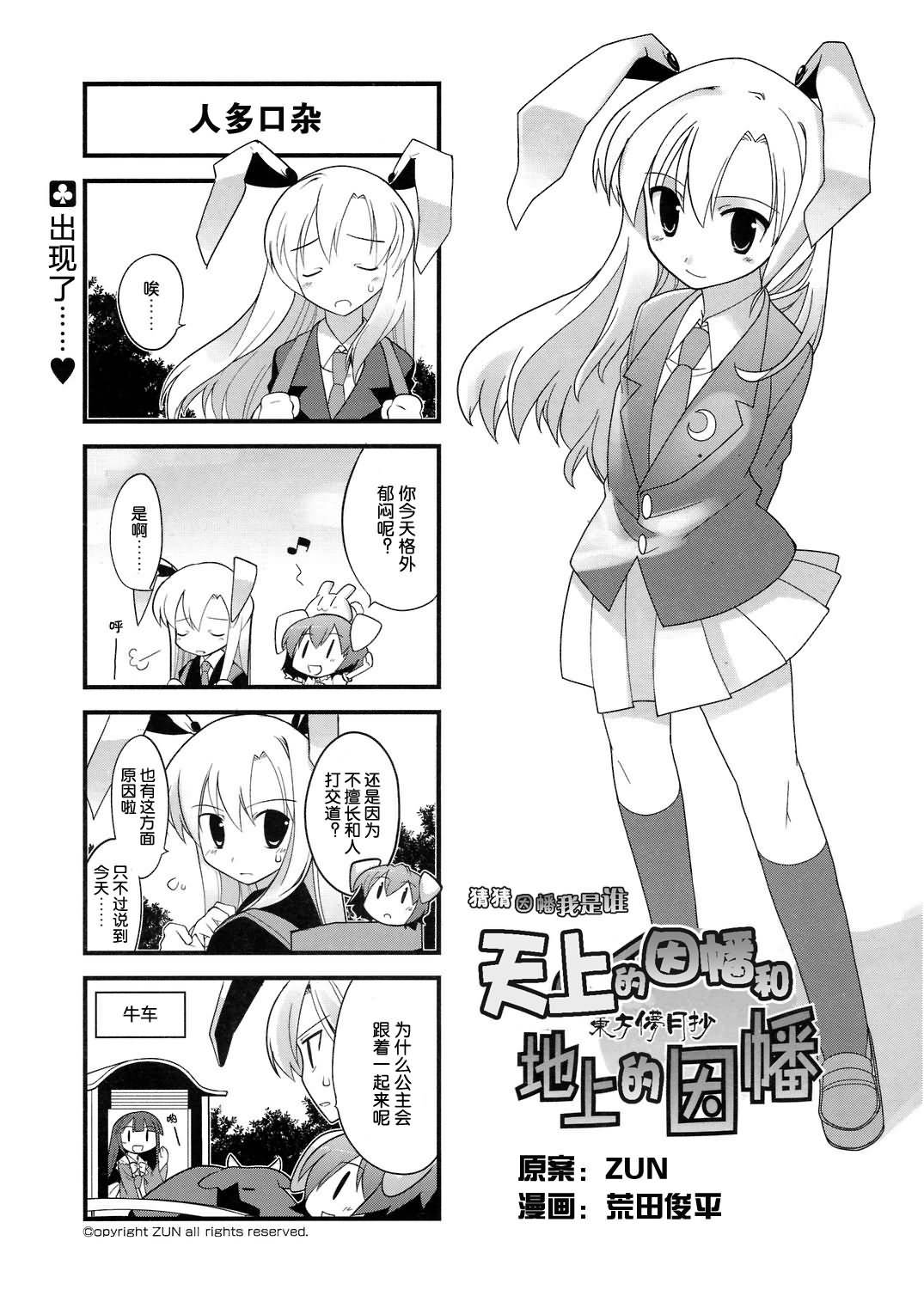 猜猜因幡我是谁第7话图