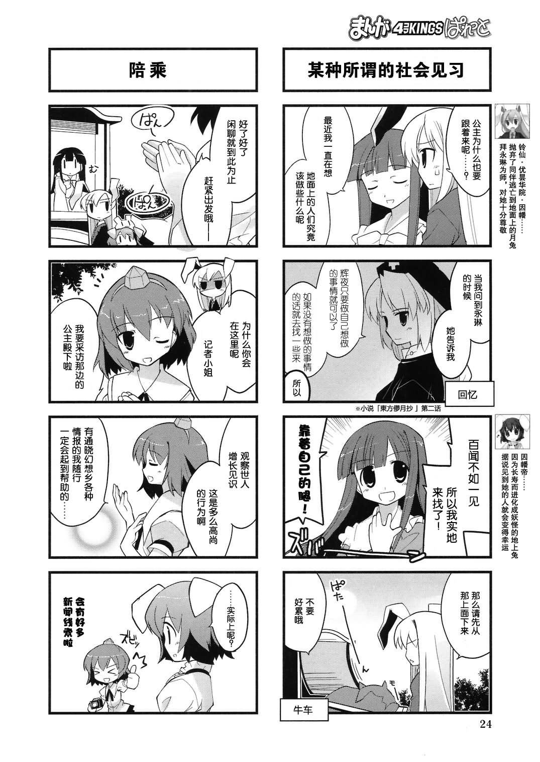 猜猜因幡我是谁第7话图