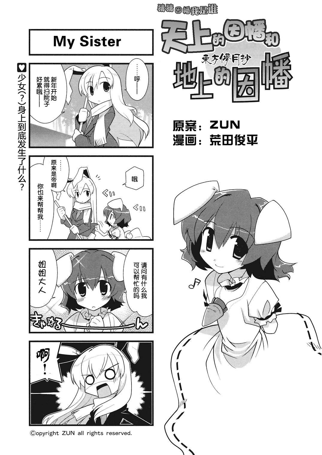 猜猜因幡我是谁第9话图