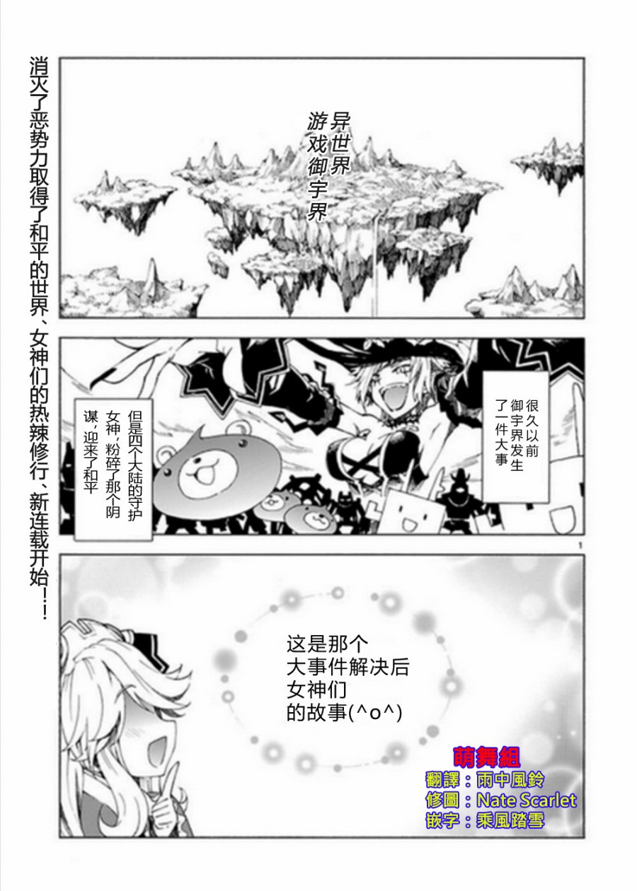 超次元游戏 海王星 ～女神通信～第1话图