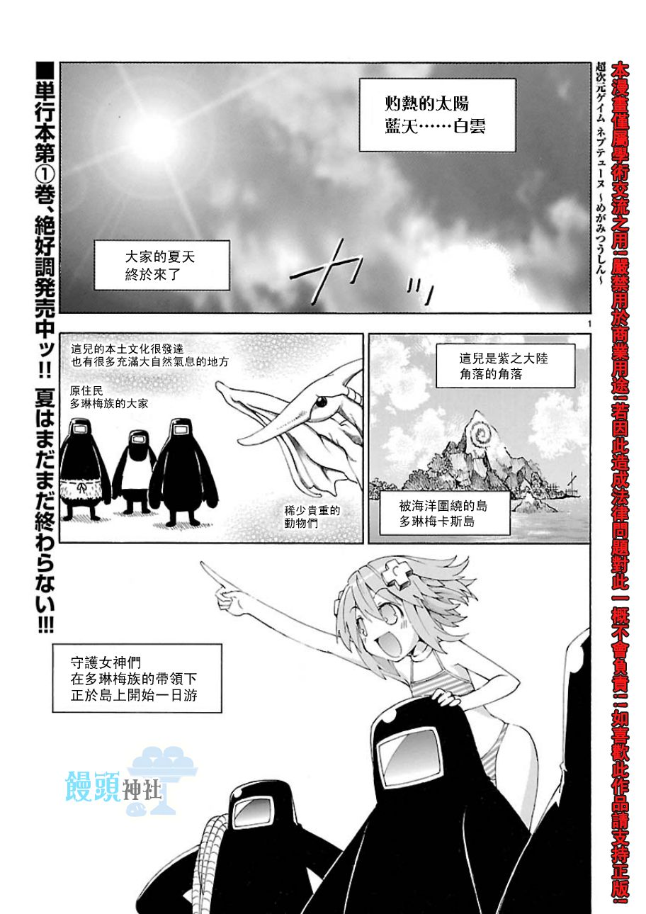 超次元游戏 海王星 ～女神通信～第10话图