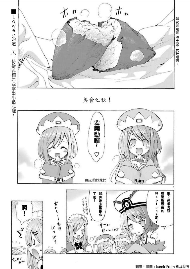 超次元游戏 海王星 ～女神通信～第11话图