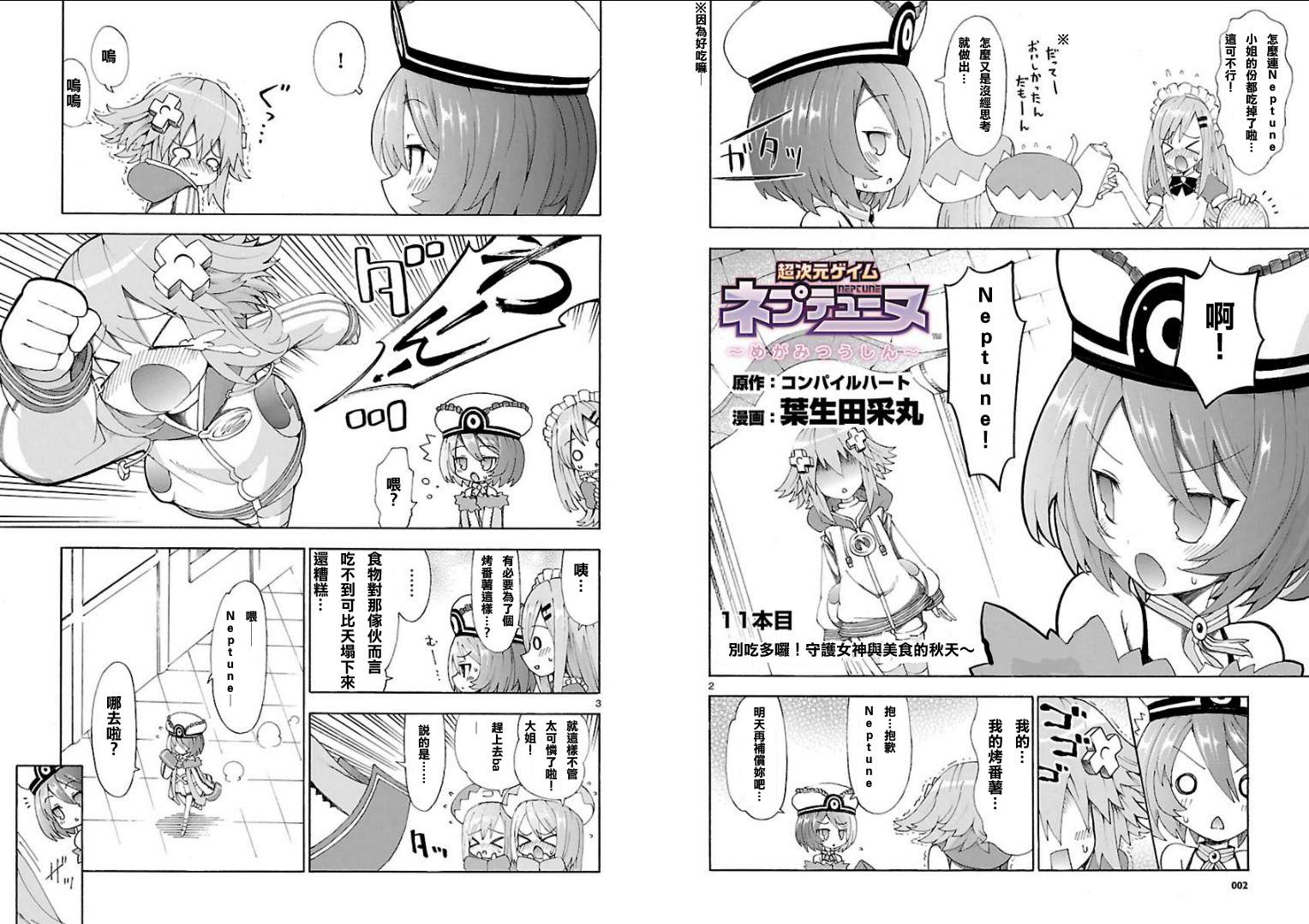 超次元游戏 海王星 ～女神通信～第11话图