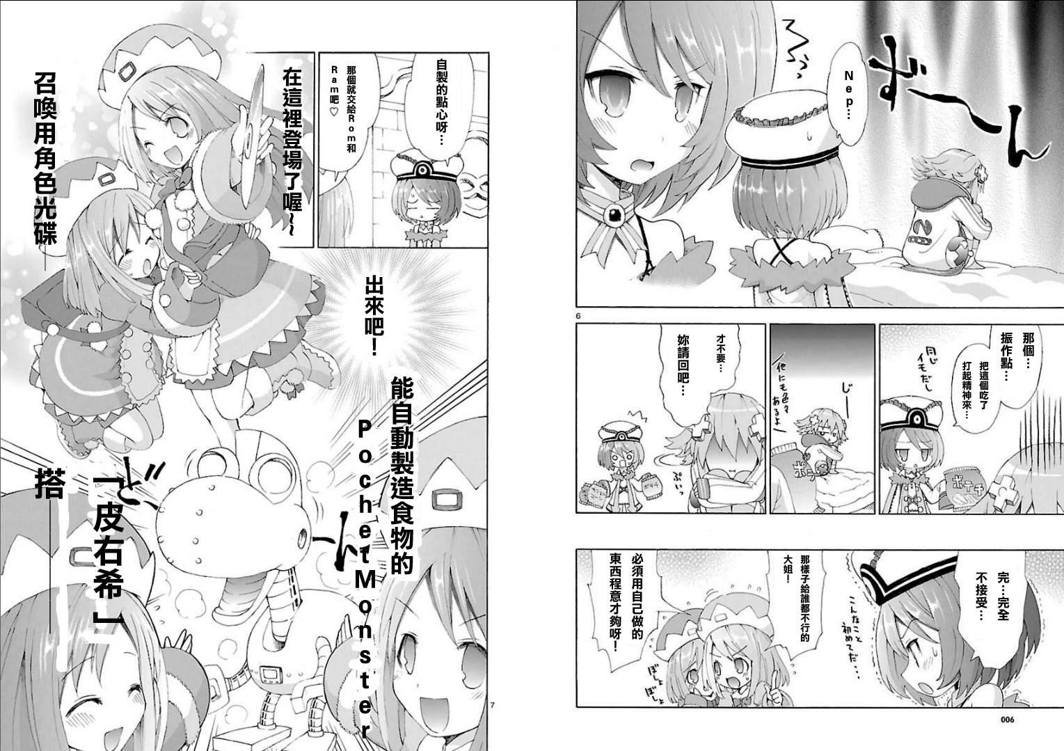 超次元游戏 海王星 ～女神通信～第11话图