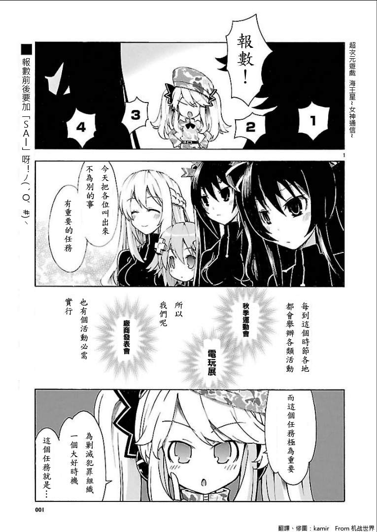 超次元游戏 海王星 ～女神通信～第12话图