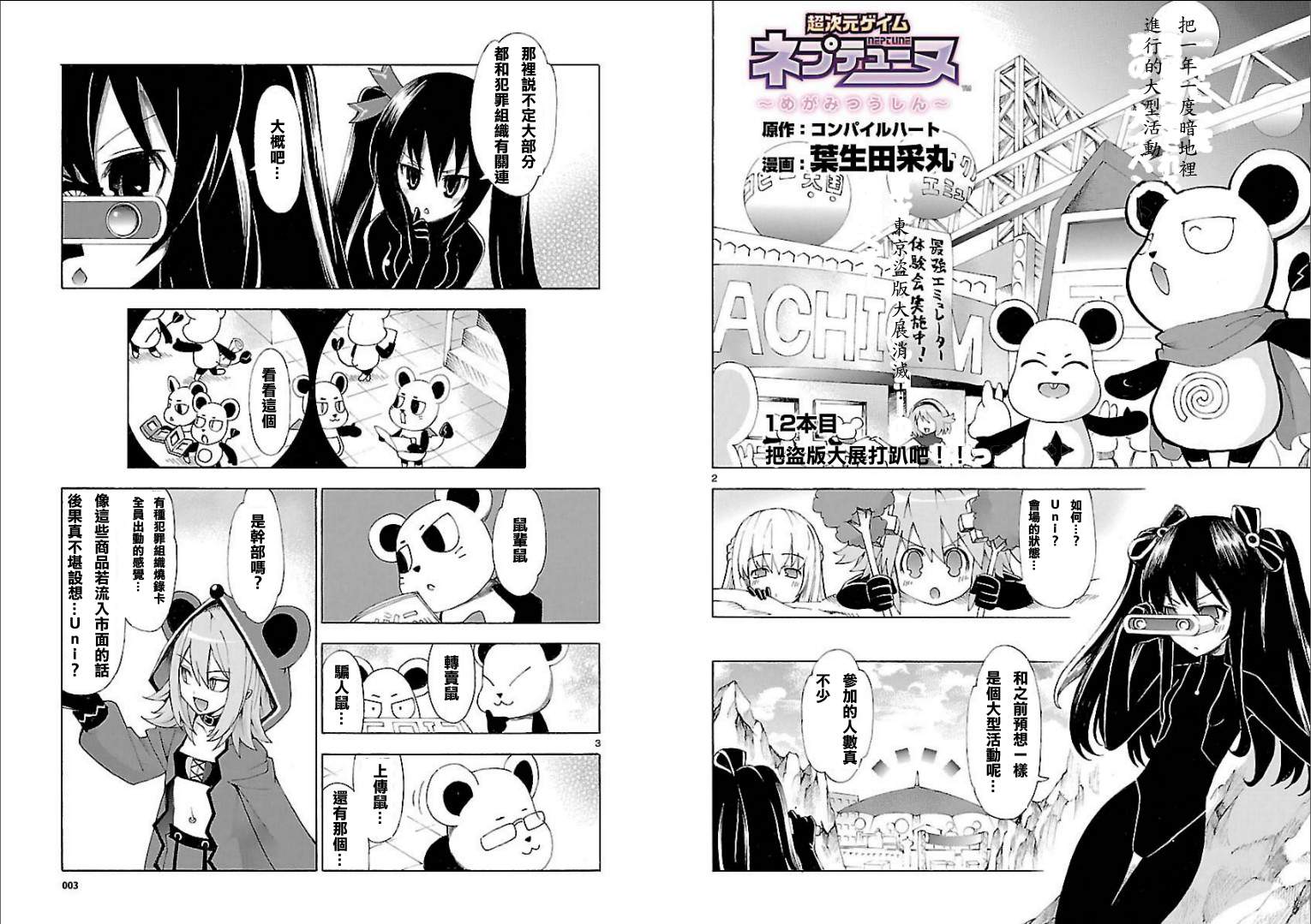 超次元游戏 海王星 ～女神通信～第12话图