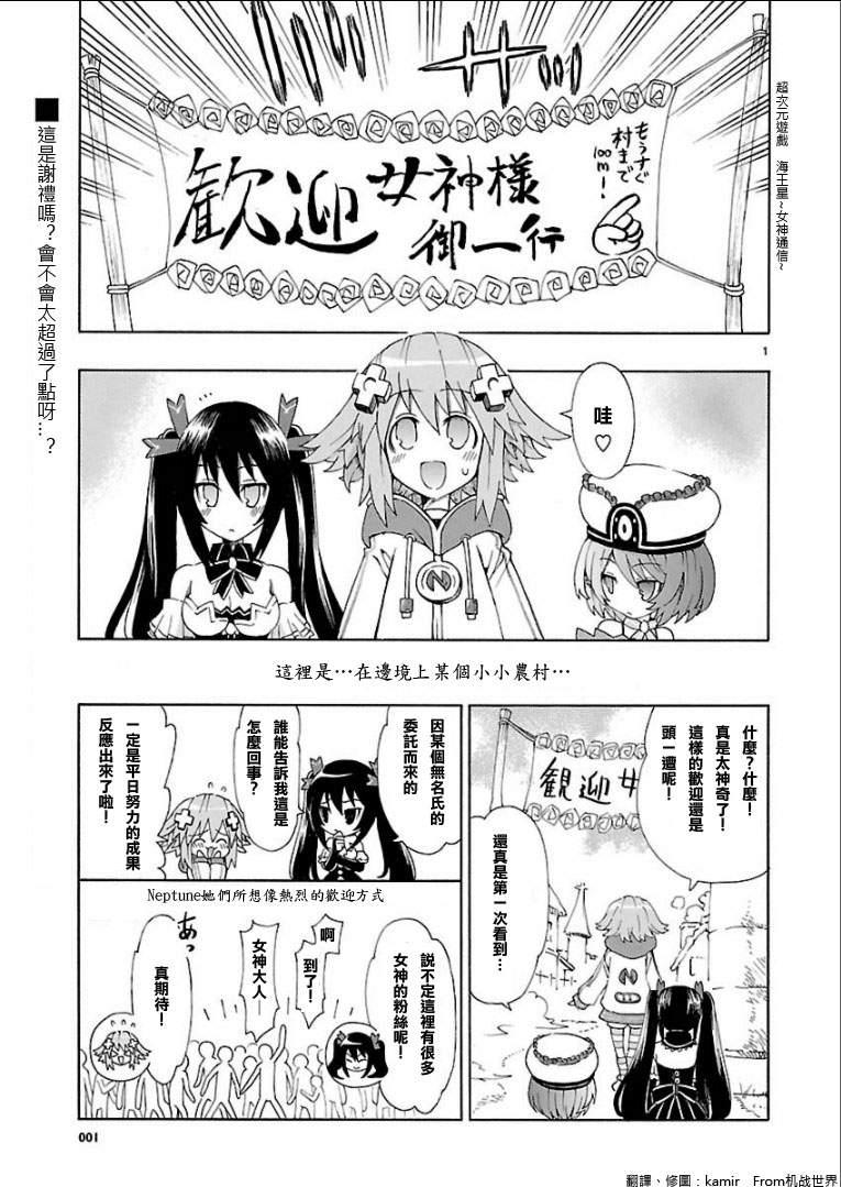 超次元游戏 海王星 ～女神通信～第13话图