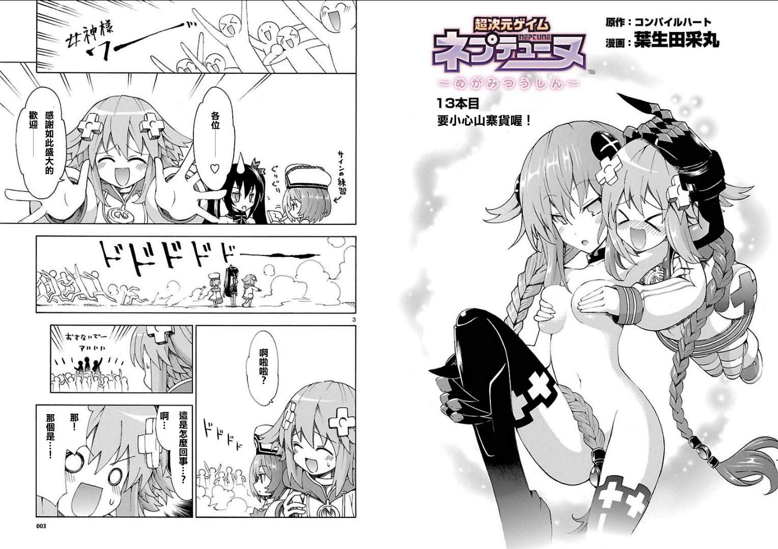 超次元游戏 海王星 ～女神通信～第13话图