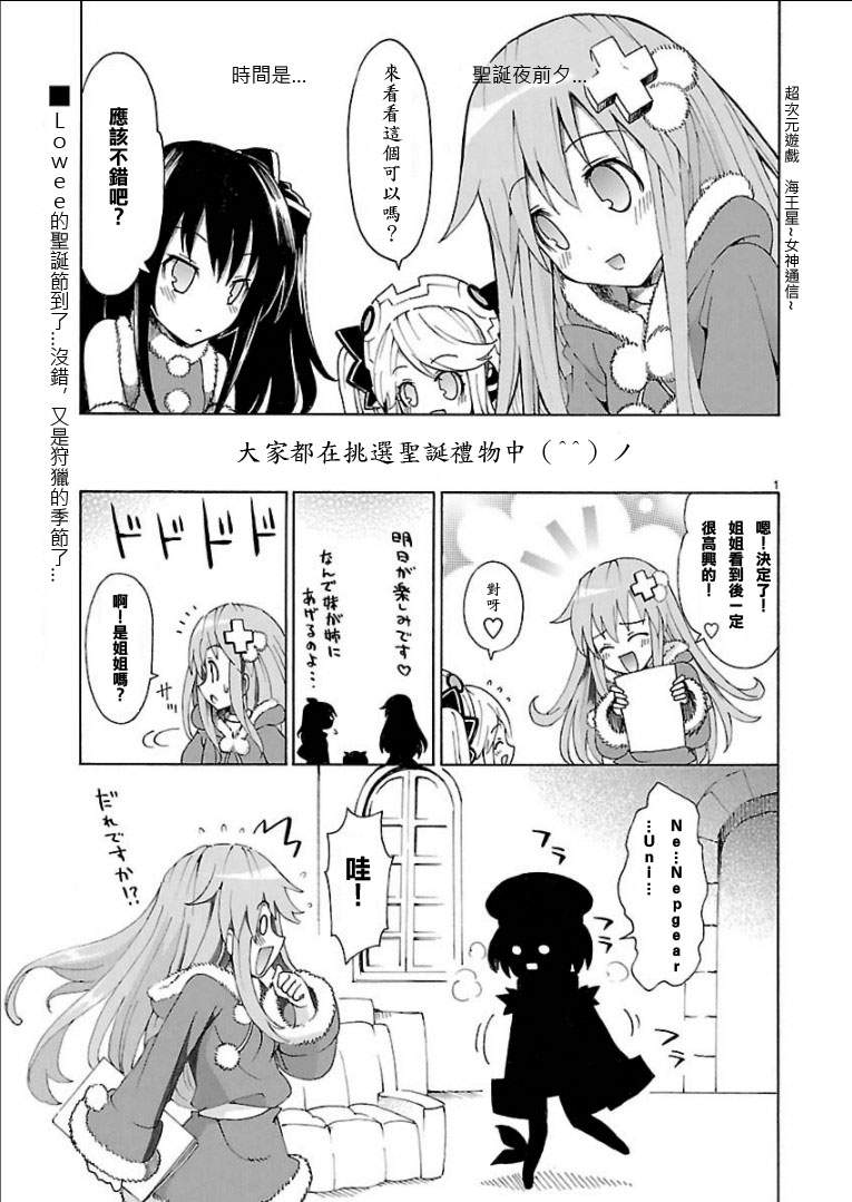 超次元游戏 海王星 ～女神通信～第14话图