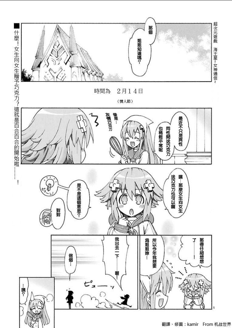 超次元游戏 海王星 ～女神通信～第16话图