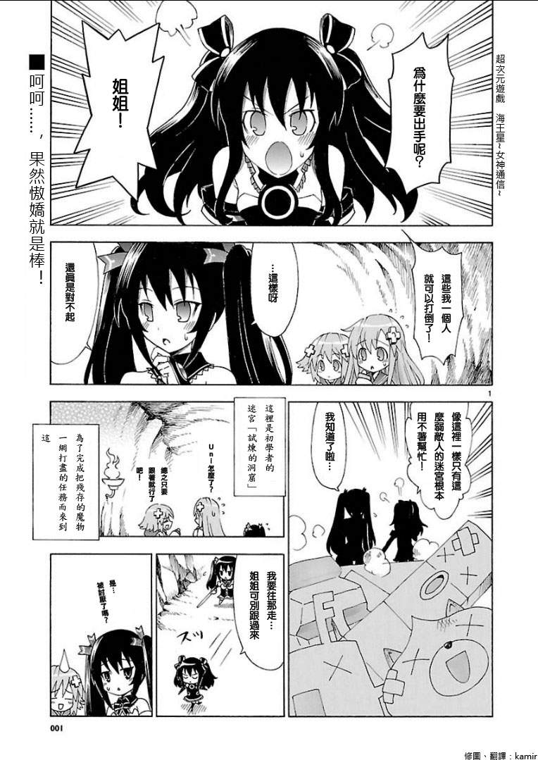 超次元游戏 海王星 ～女神通信～第17话图