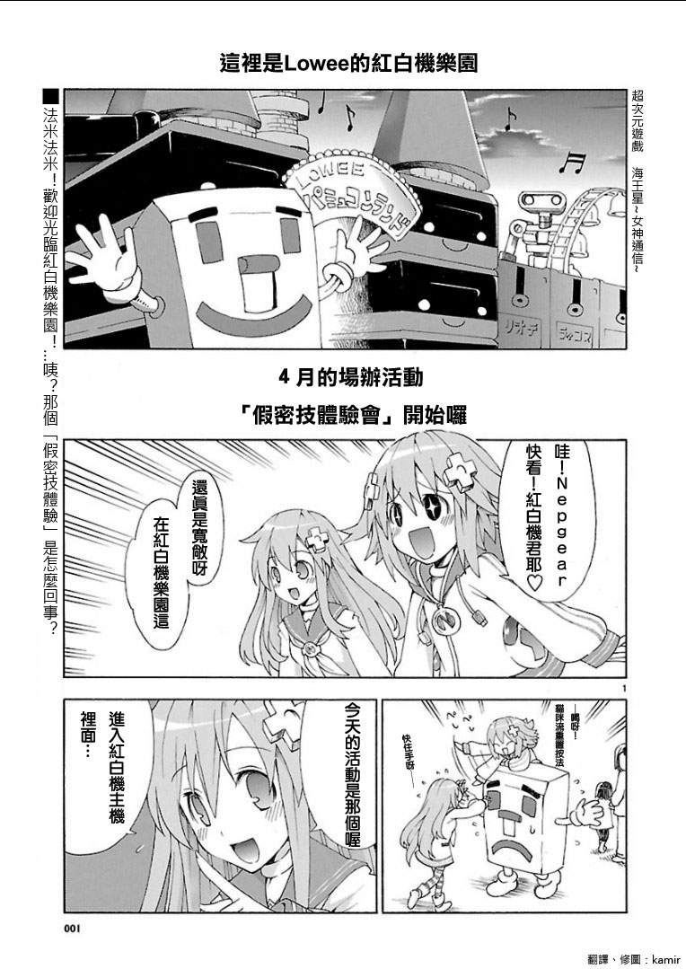 超次元游戏 海王星 ～女神通信～第18话图