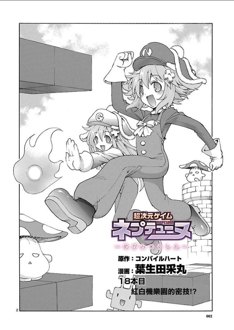 超次元游戏 海王星 ～女神通信～第18话图