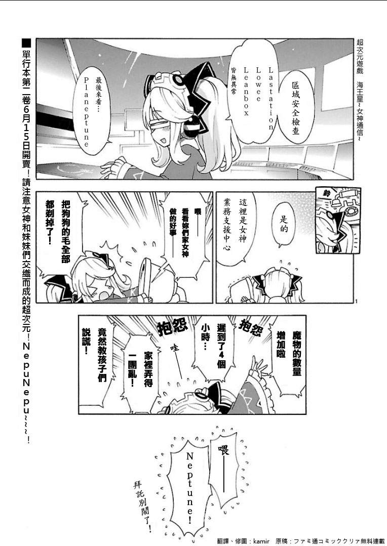 超次元游戏 海王星 ～女神通信～第19话图