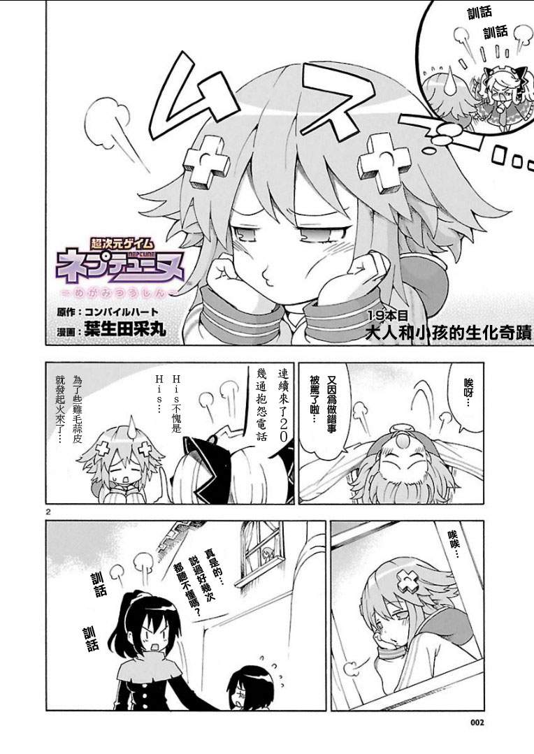 超次元游戏 海王星 ～女神通信～第19话图