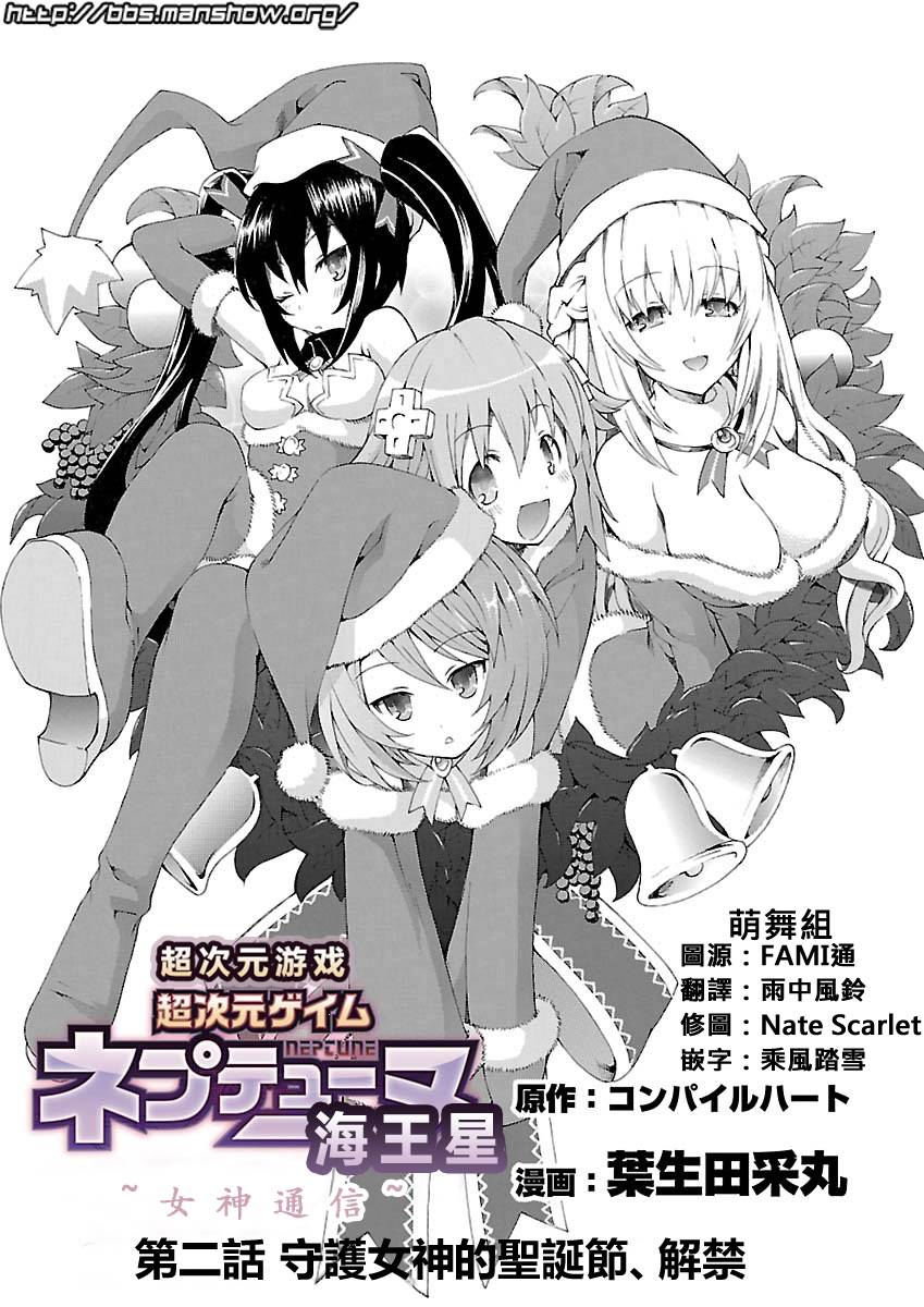 超次元游戏 海王星 ～女神通信～第2话图
