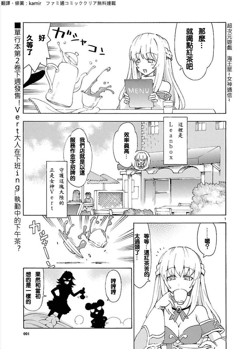 超次元游戏 海王星 ～女神通信～第20话图