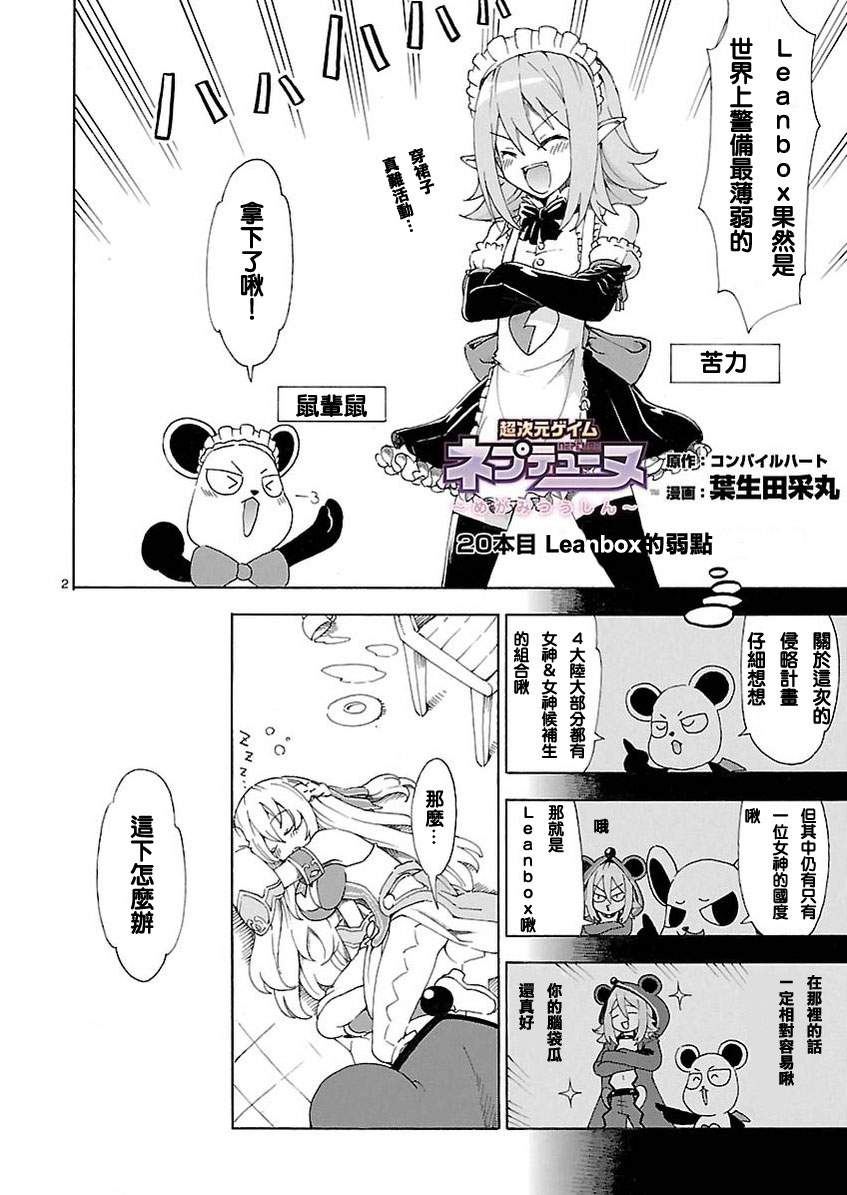 超次元游戏 海王星 ～女神通信～第20话图