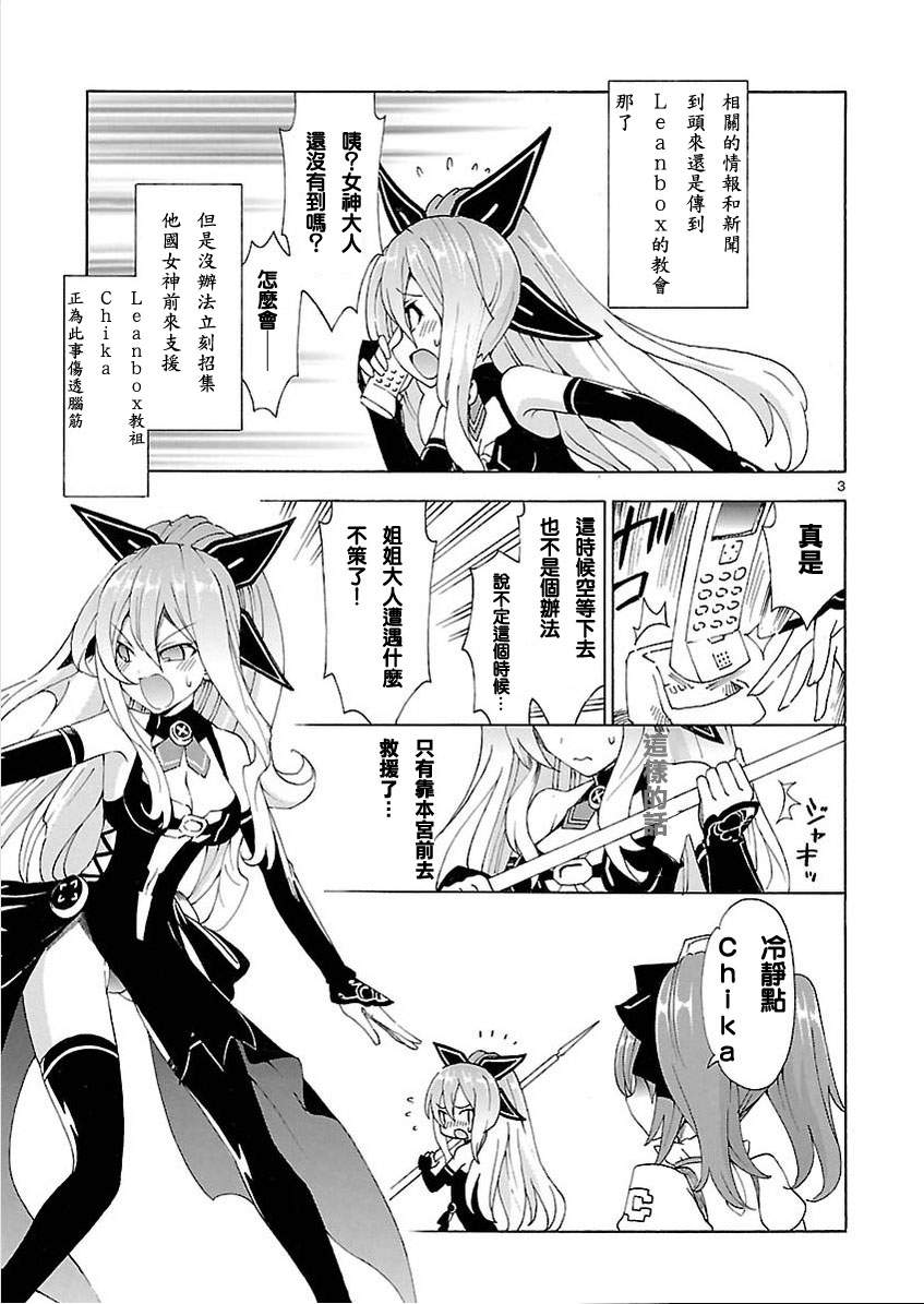 超次元游戏 海王星 ～女神通信～第20话图