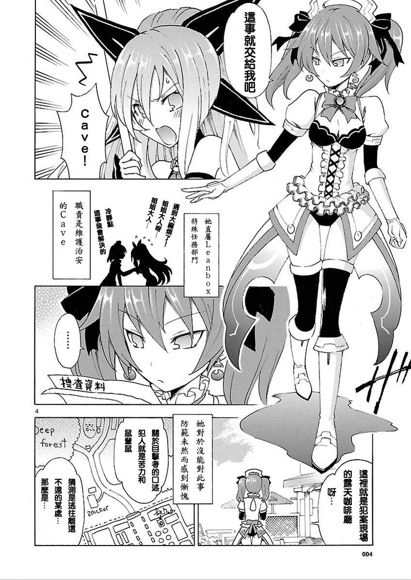 超次元游戏 海王星 ～女神通信～第20话图