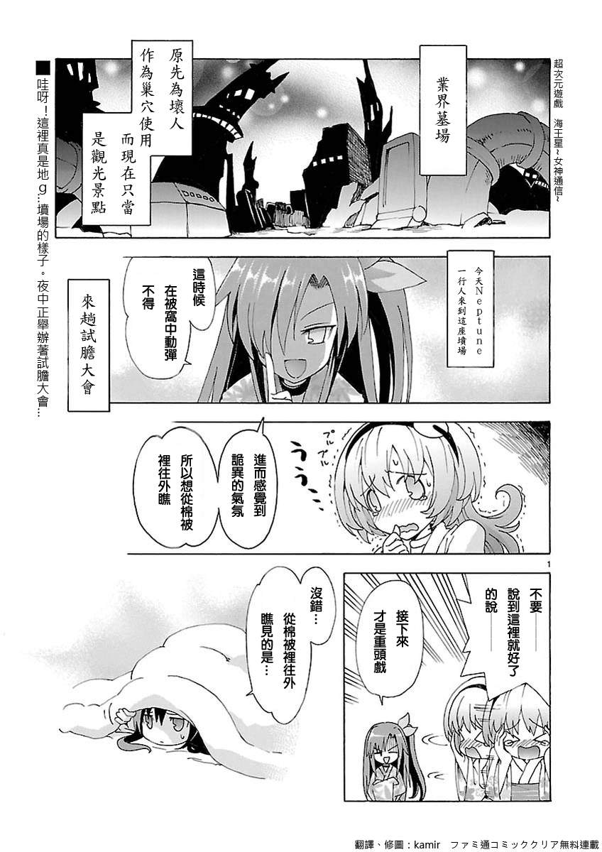 超次元游戏 海王星 ～女神通信～第21话图