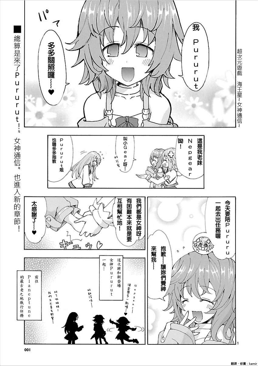超次元游戏 海王星 ～女神通信～第24话图