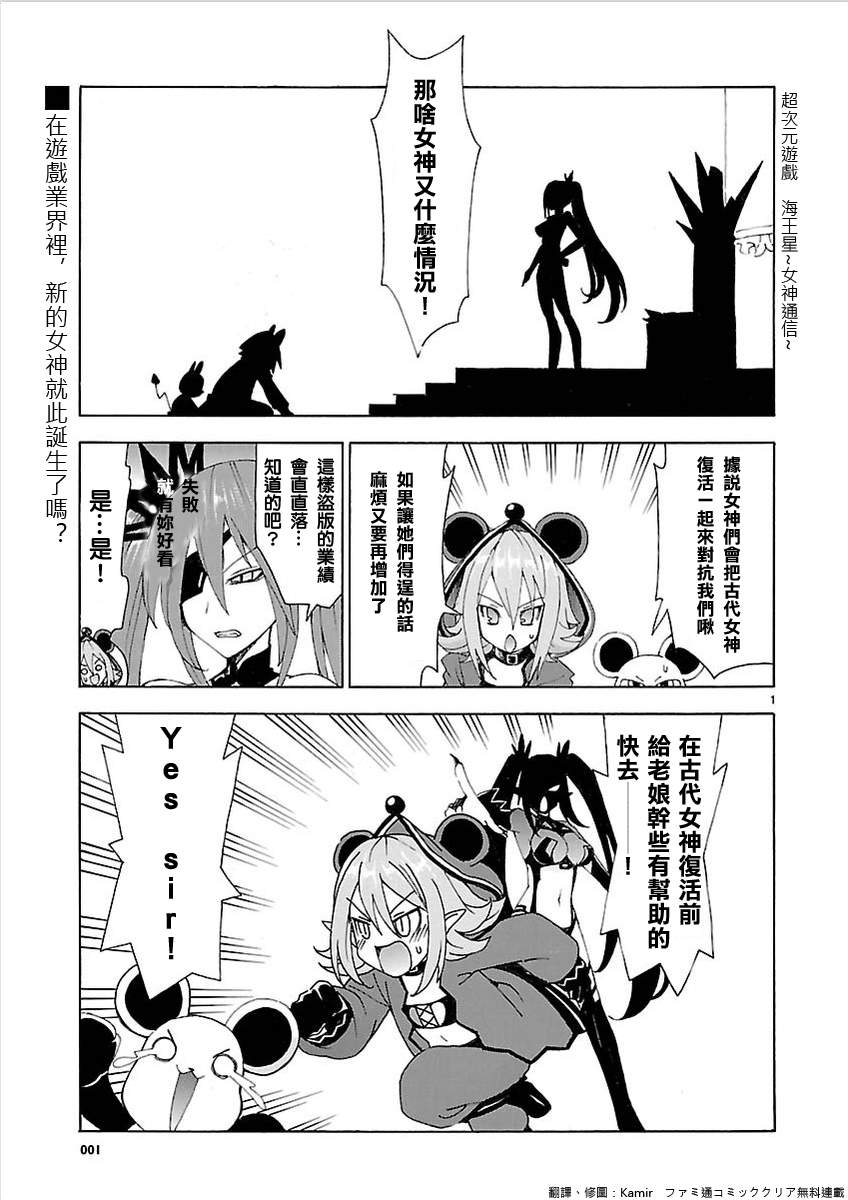 超次元游戏 海王星 ～女神通信～第25话图