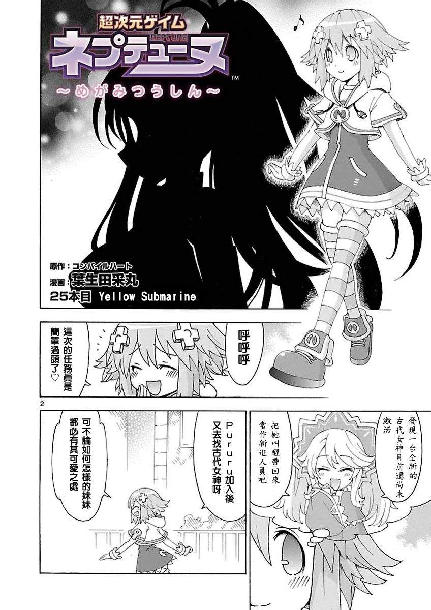 超次元游戏 海王星 ～女神通信～第25话图