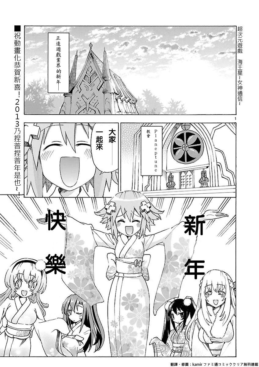 超次元游戏 海王星 ～女神通信～第26话图