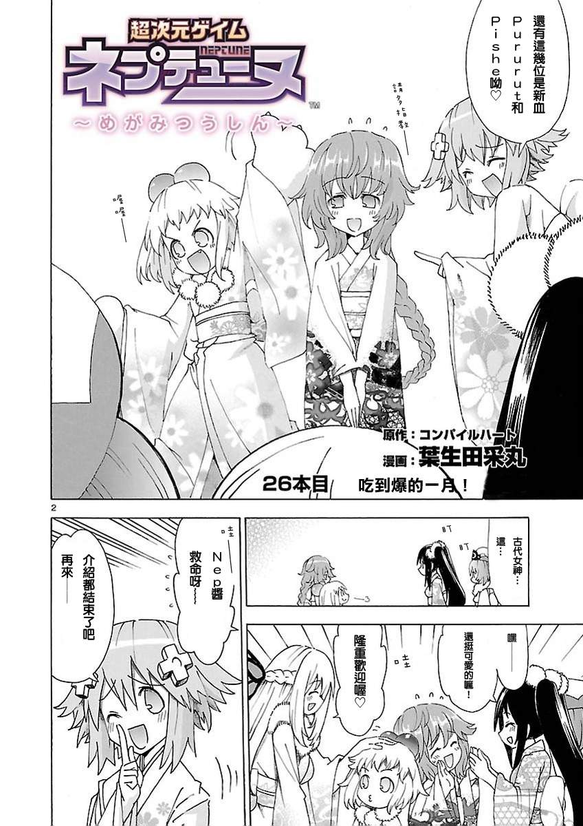 超次元游戏 海王星 ～女神通信～第26话图