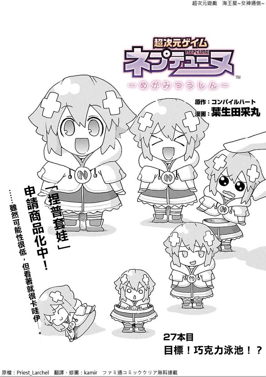 超次元游戏 海王星 ～女神通信～第27话图