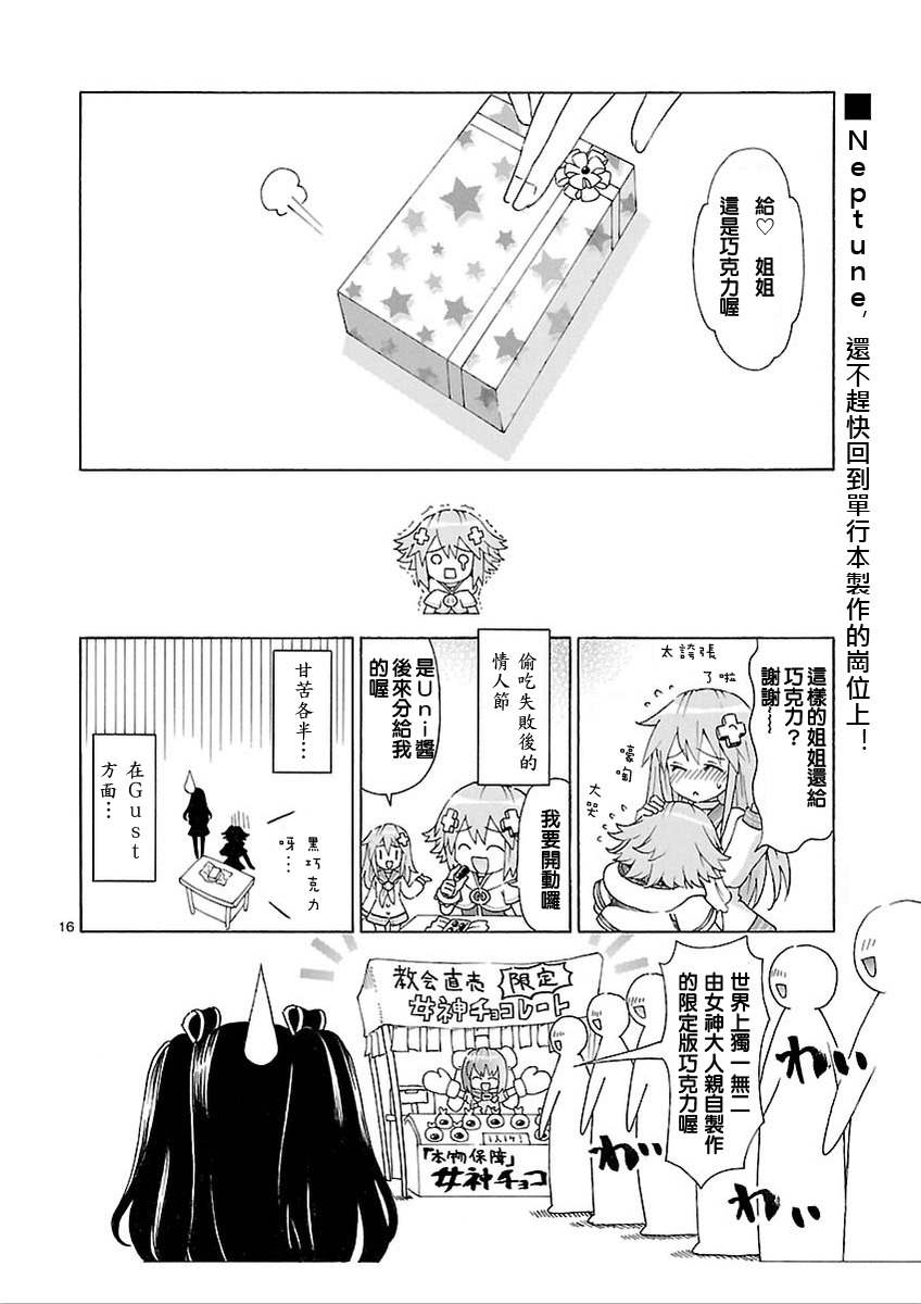 超次元游戏 海王星 ～女神通信～第27话图