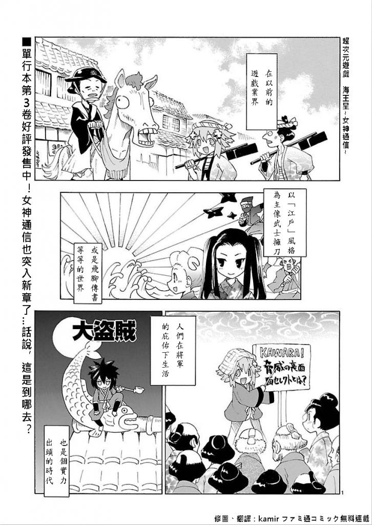 超次元游戏 海王星 ～女神通信～第28话图