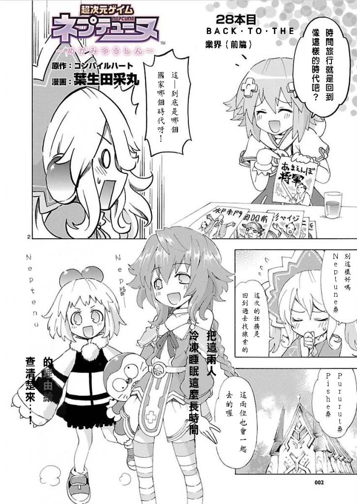 超次元游戏 海王星 ～女神通信～第28话图