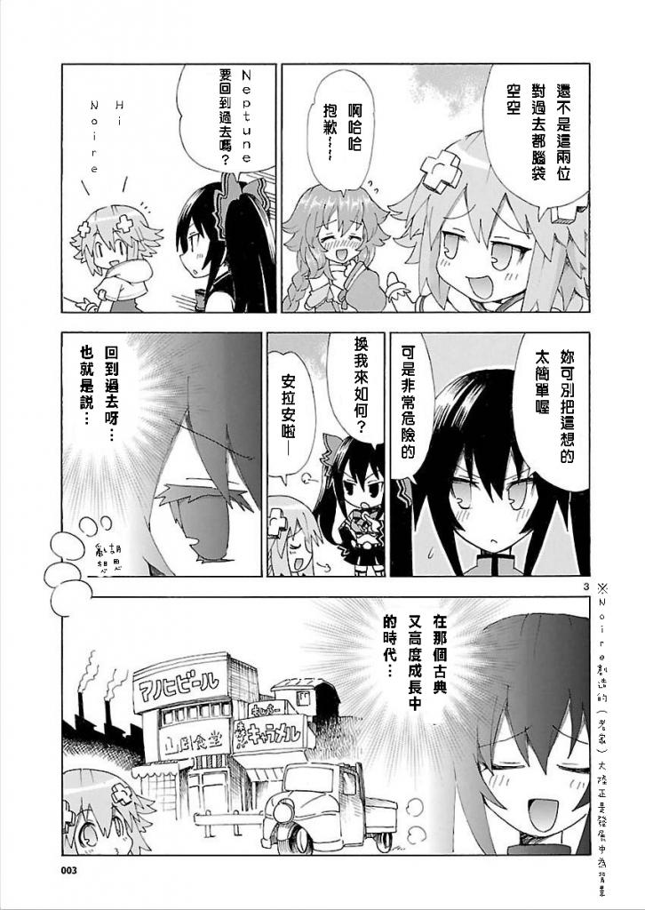 超次元游戏 海王星 ～女神通信～第28话图