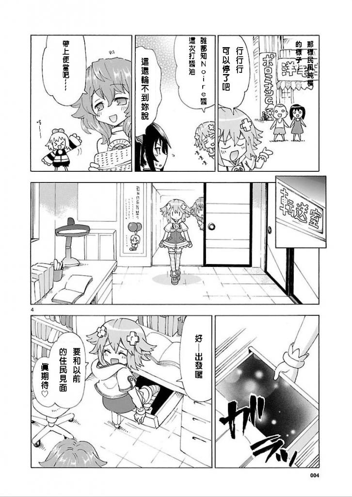 超次元游戏 海王星 ～女神通信～第28话图