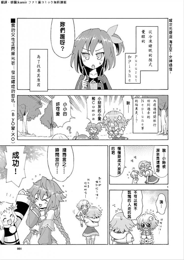 超次元游戏 海王星 ～女神通信～第29话图