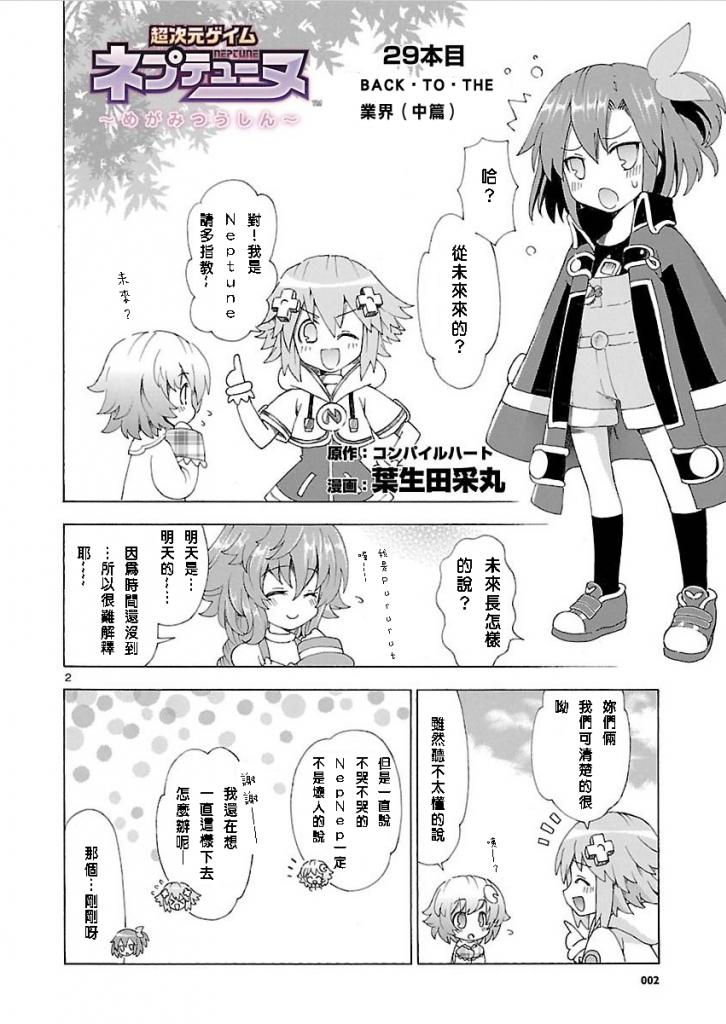 超次元游戏 海王星 ～女神通信～第29话图