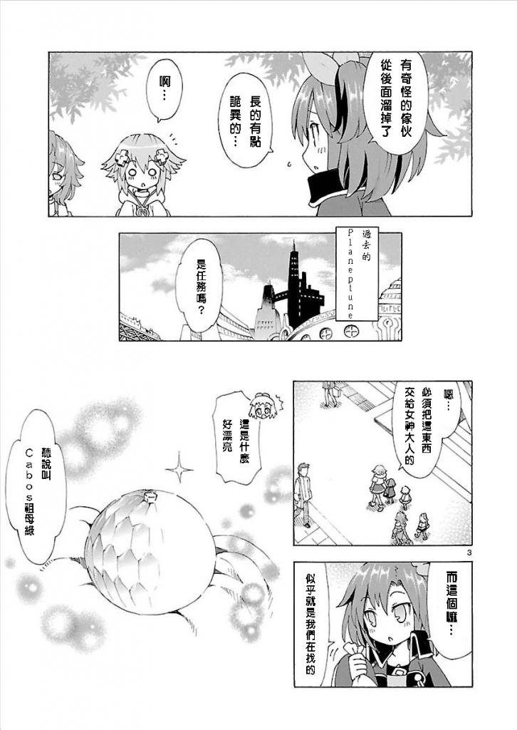 超次元游戏 海王星 ～女神通信～第29话图