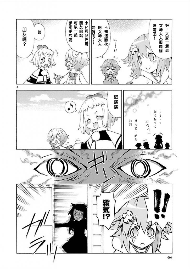 超次元游戏 海王星 ～女神通信～第29话图