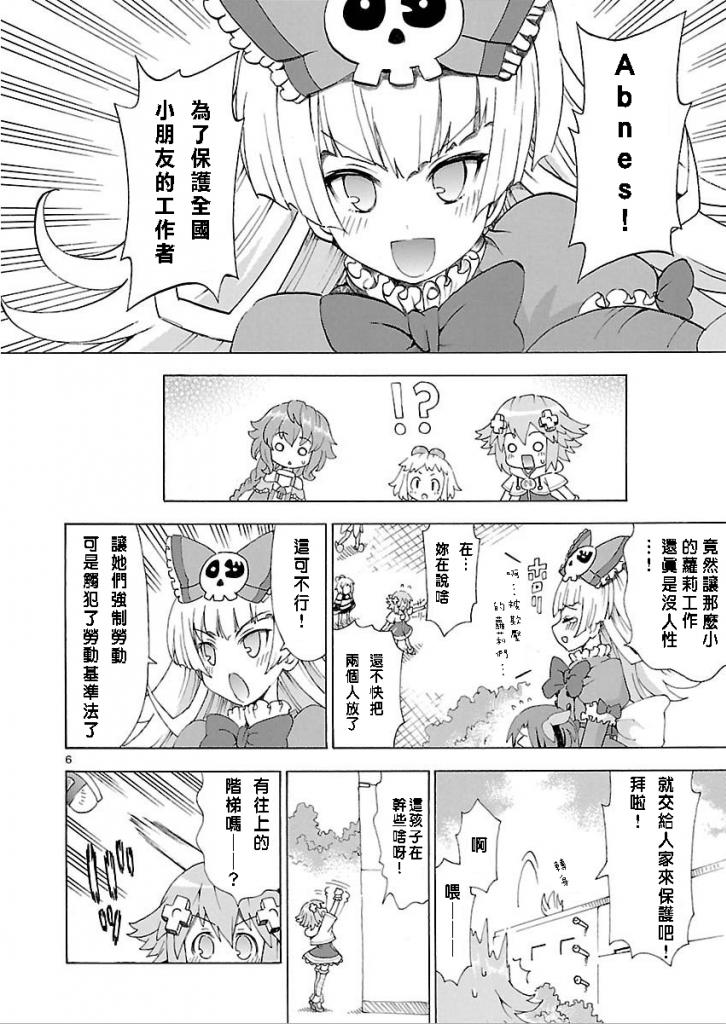 超次元游戏 海王星 ～女神通信～第29话图