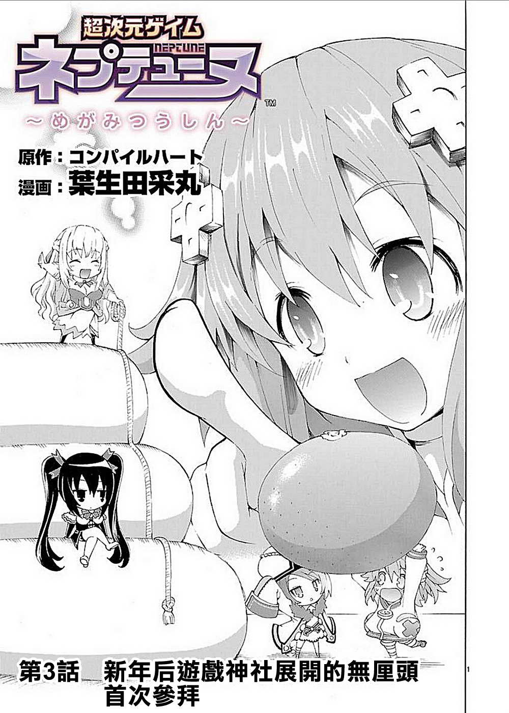 超次元游戏 海王星 ～女神通信～第3话图