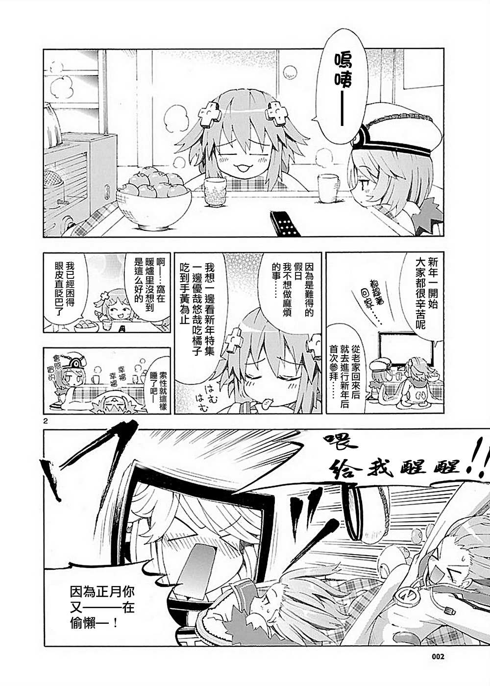 超次元游戏 海王星 ～女神通信～第3话图