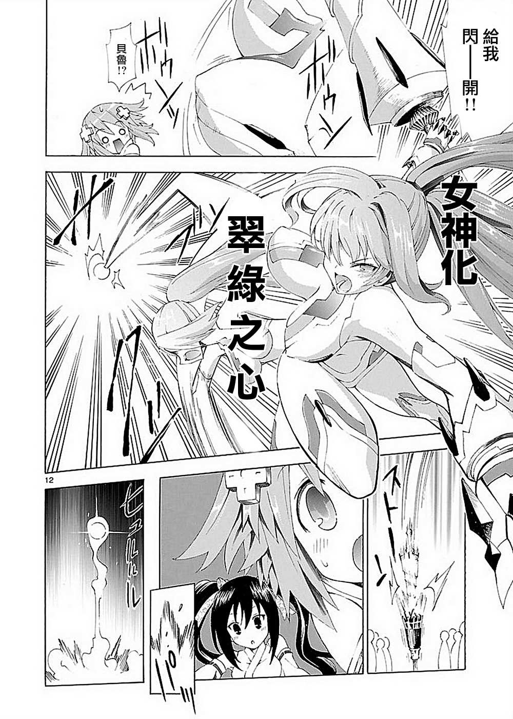 超次元游戏 海王星 ～女神通信～第3话图