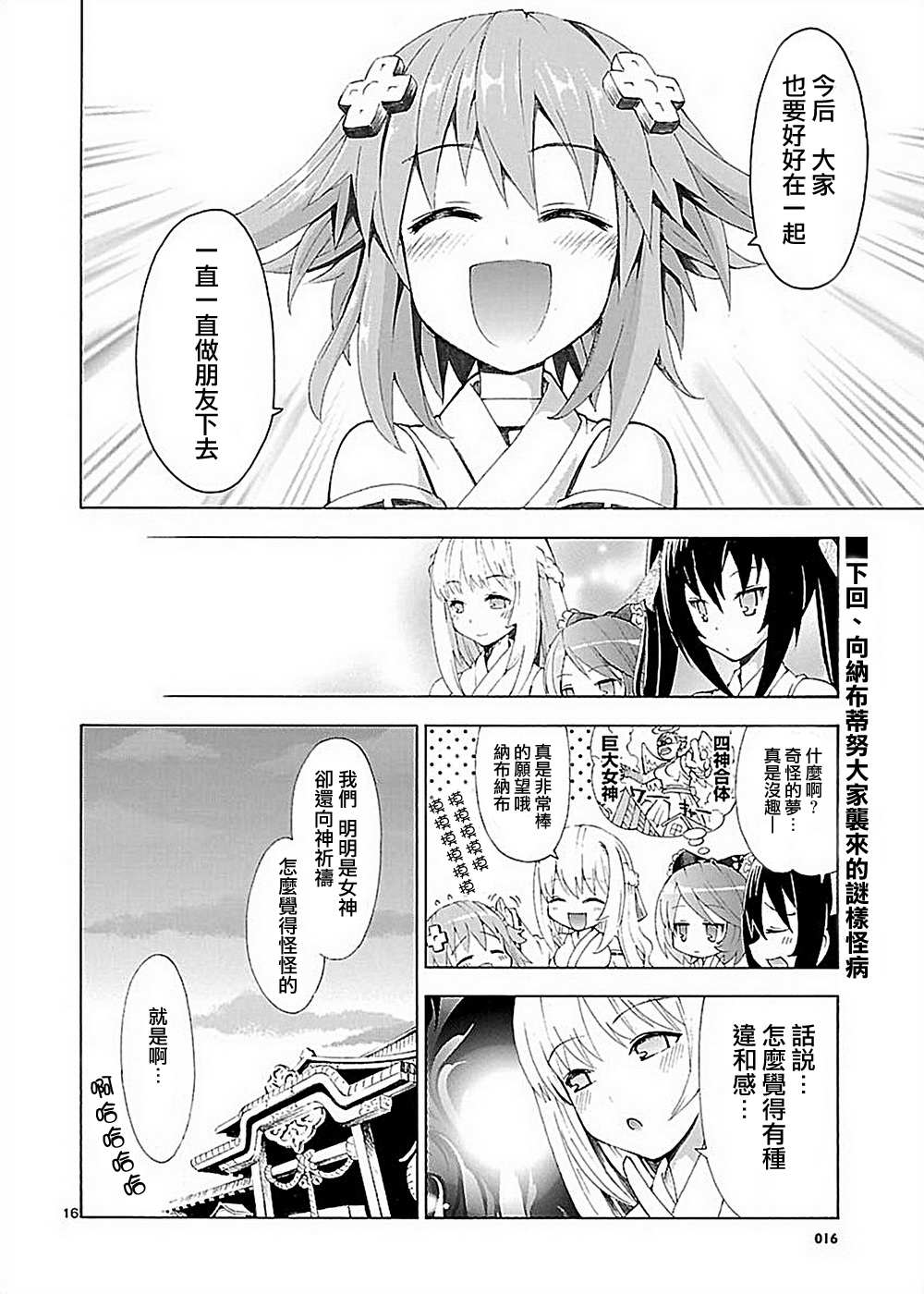 超次元游戏 海王星 ～女神通信～第3话图
