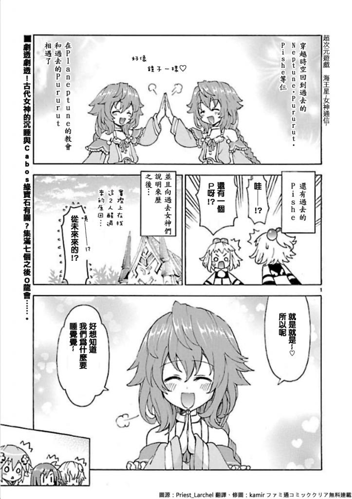 超次元游戏 海王星 ～女神通信～第30话图