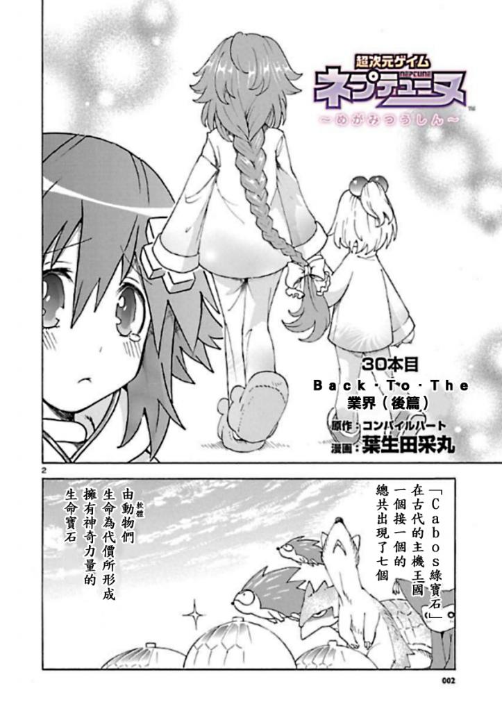 超次元游戏 海王星 ～女神通信～第30话图